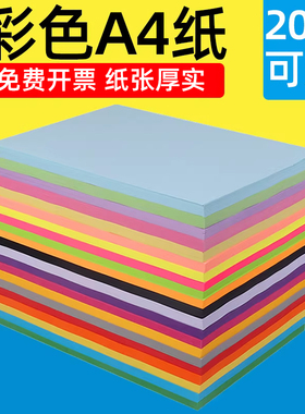 a4彩纸80g彩色打印纸加厚彩色a4纸100张彩纸粉色红色彩色复印纸彩打纸办公白纸混色A4红纸荧光彩纸