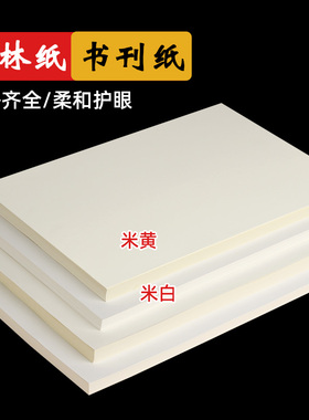 米黄a4道林纸a3米白色护眼a4纸单包500张a4打印纸16ka4纸微黄80g100g120g打印打印道林纸批发包邮
