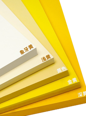淼犇黄色系纯色卡纸硬卡纸