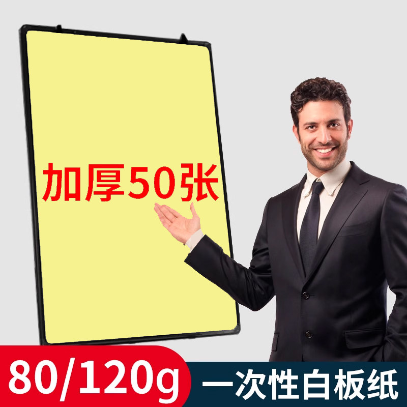 50张彩色白板纸59*88cm白板写字板专用挂纸夹纸草稿纸A1一次性白板用纸粉黄翻页大白纸办公会议涂鸦绘画卡纸