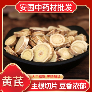 正宗内蒙古大片黄芪中药材批发泡水喝北芪切片黄芪片500g无硫正品