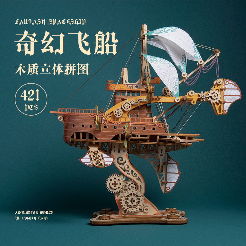 奇幻飞船海盗船3d立体拼图手工木质模型创意节日礼物男玩具