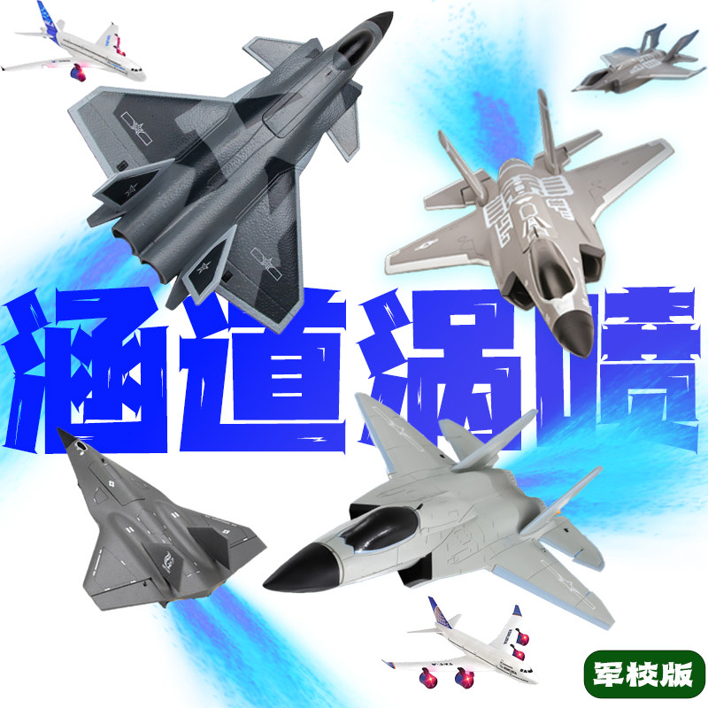 新款涵道涡喷气式航模遥控飞机歼击j35战斗机j20模型充电智能玩具