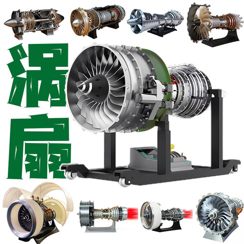 涡扇发动机拼装模型玩具涡轮引擎