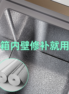 冰箱内壁修补贴白色自粘冷柜冰橱底部口子破洞冰柜内胆裂缝修复贴抽屉内部箱体开裂维修密封胶裂痕补破洞专用
