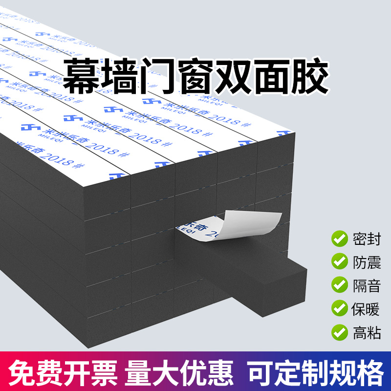 米乐奇黑色EVA海绵双面胶带高粘性铝塑板中空玻璃门窗雨棚填缝阳光房幕墙密封条海绵泡棉双面胶2-3-5-8-10mm