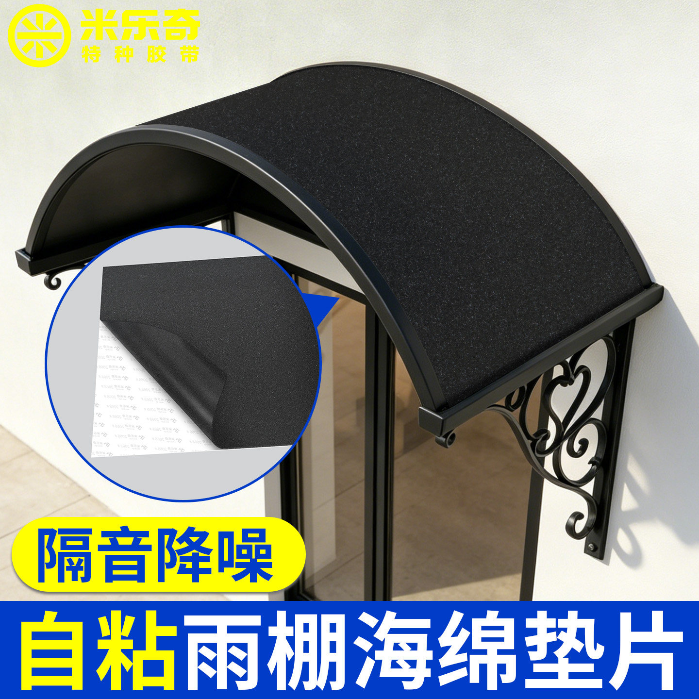 雨棚隔音垫雨滴消音神器防火阻燃自粘板高密度防滴水静音防吵神器图片