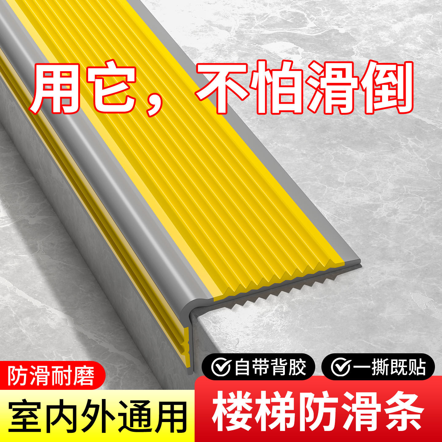 幼儿园户外宿舍门口瓷砖楼梯脚踏贴PVC自粘防水耐磨橡胶防滑垫片图片