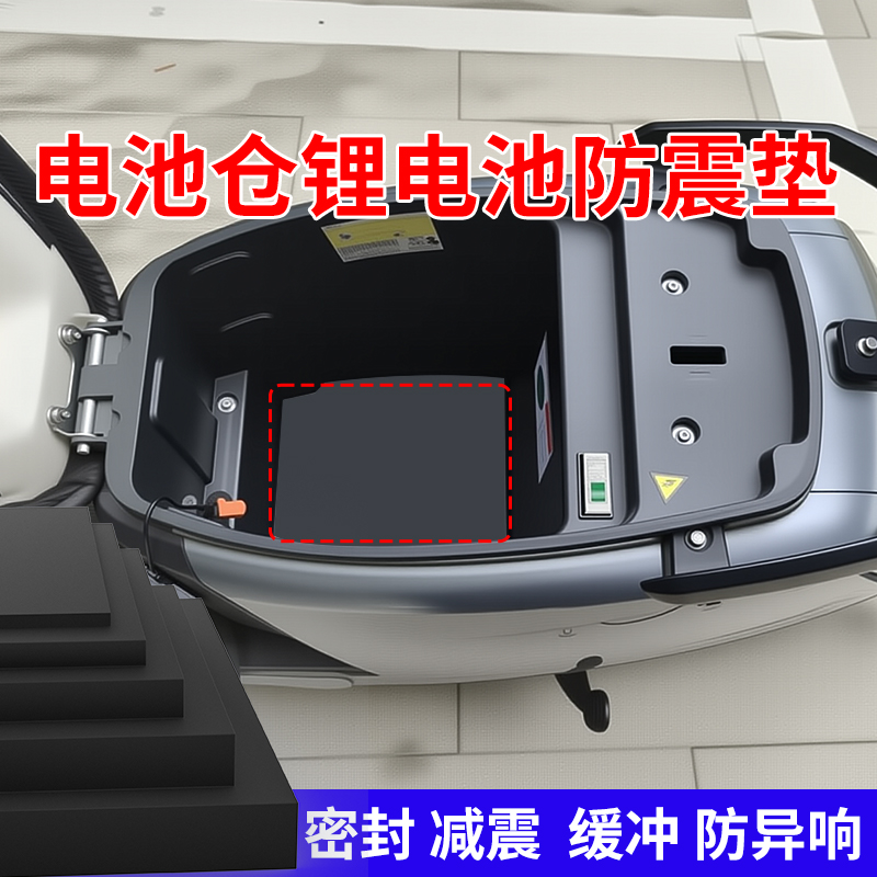 电动车后备箱防异响摩托车尾箱防震内衬后尾箱防水自粘海绵垫配件