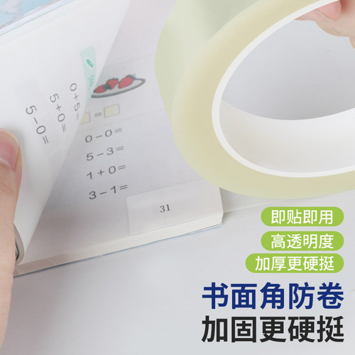 书角防卷贴神器压书角防折保护套保护贴课本包边照片防书卷边固定