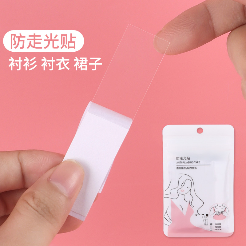 衣服领口防漏防滑神器防走光无痕