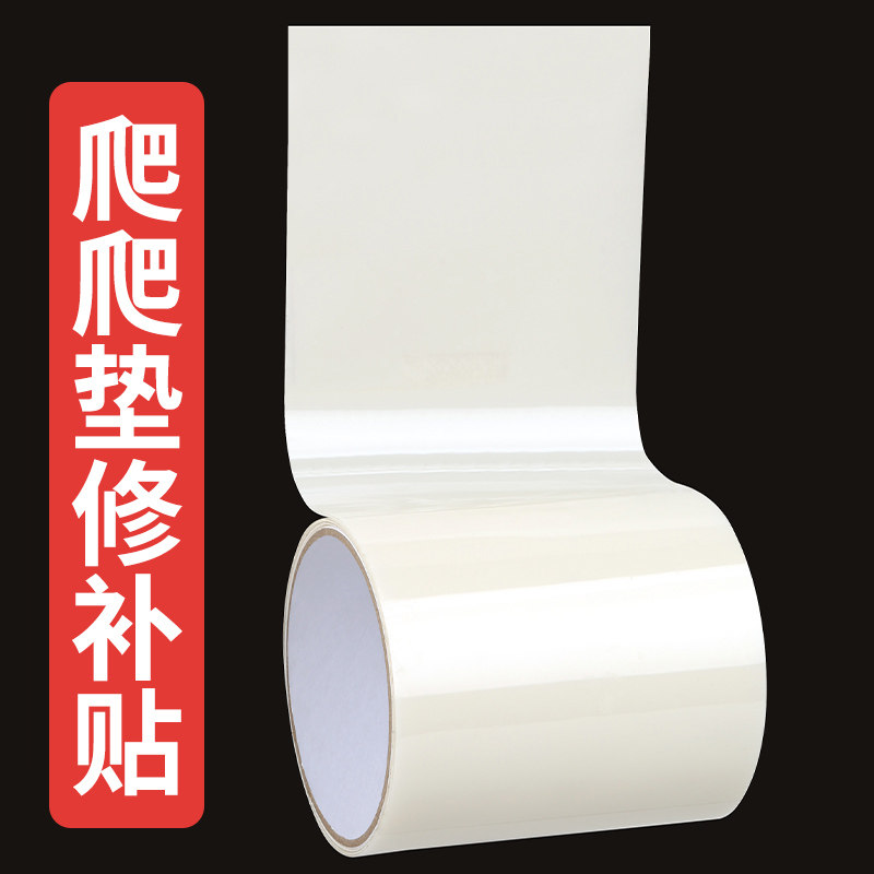 爬爬垫修补贴防水透明爬行垫补丁贴片破洞自粘贴泡沫垫补漏贴胶带,居家布艺,家用脚垫,淘宝优惠券,粉丝福利购,淘宝优惠卷