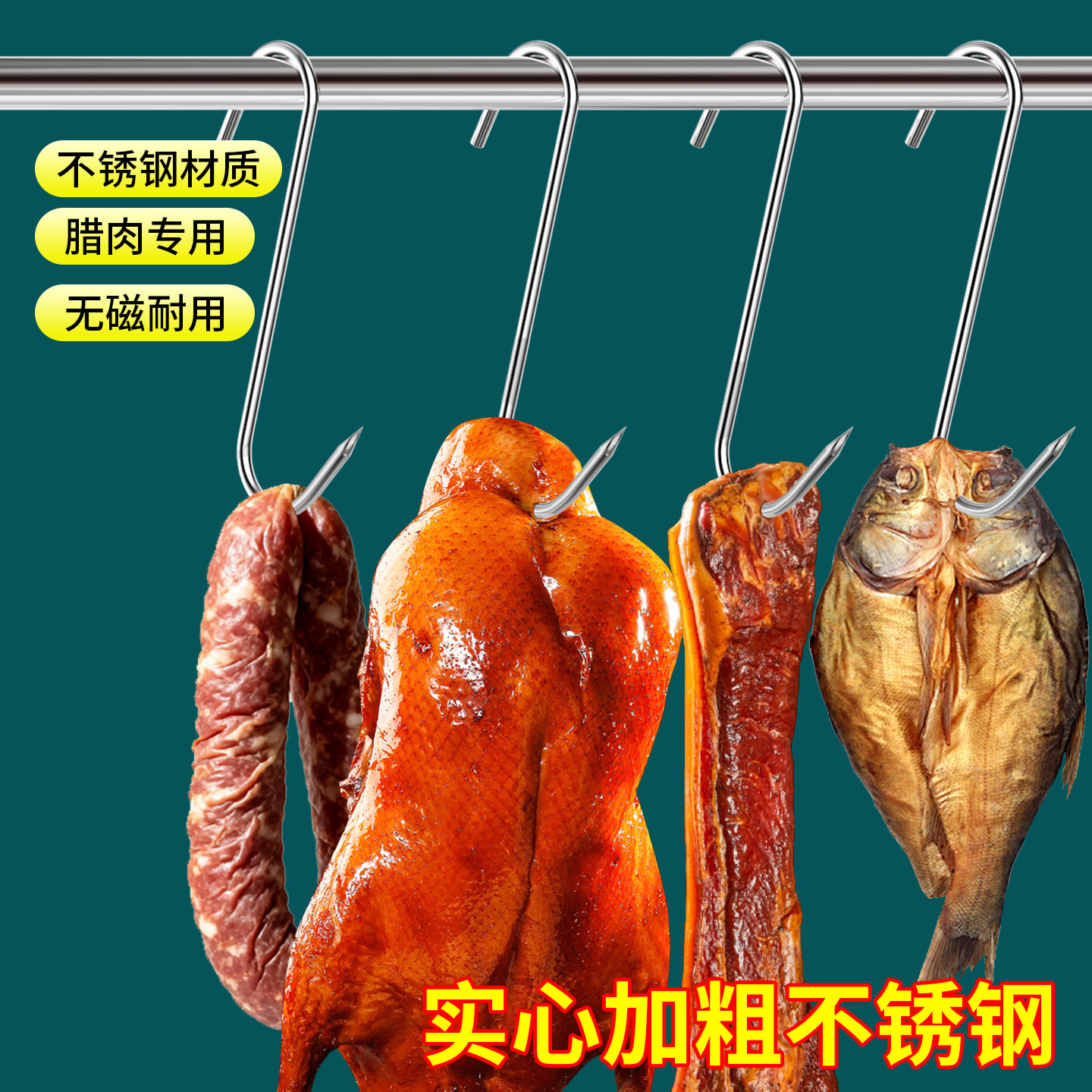 腊肉钩子304不锈钢加粗尖头实心强力承重晾晒香肠熏鱼干大号吊钩