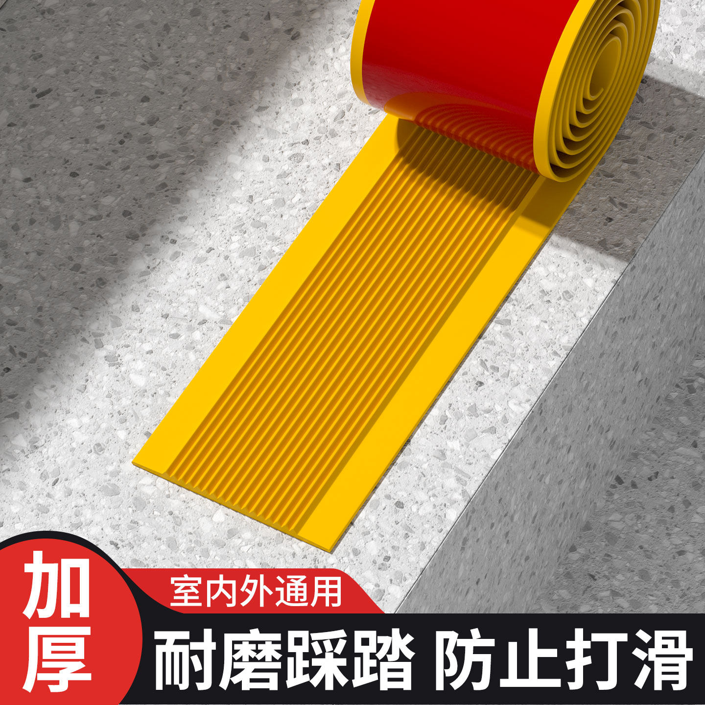 楼梯防滑垫自粘台阶踏步地垫瓷砖胶垫室外户外门口斜坡铁梯子垫片图片