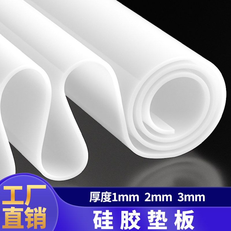高弹性硅胶片材超薄弹力橡胶白色橡胶皮1mm橡胶地板布拉伸橡胶皮