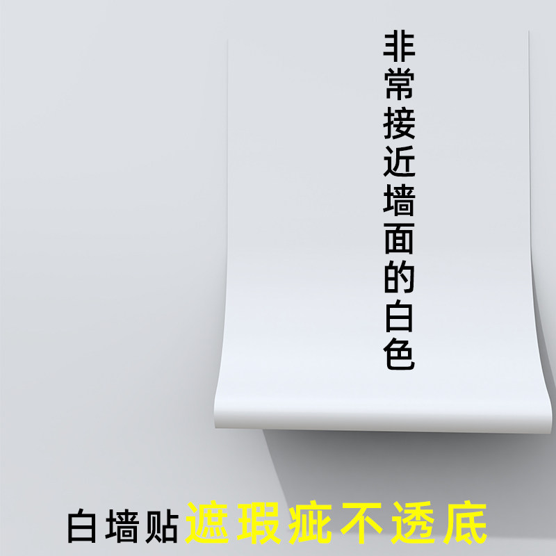 白墙乳胶漆墙面防踢脏保护膜防水自粘静电墙纸遮丑墙壁贴纸护墙贴