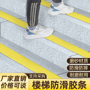 楼梯台阶踏板贴酒店商场幼儿园专用室外门口斜坡防打滑垫PVC胶条