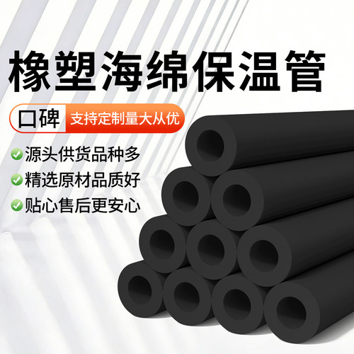 橡塑NBR高密度海绵空心管 隔热保温橡胶发泡手把护套不锈钢隔音棉