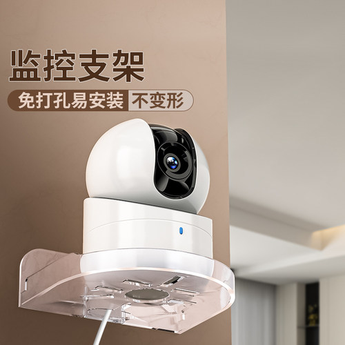 摄像头支架免打孔固定器室内客厅走廊家用墙上壁挂式粘贴胶天花板吊装专用智能监控置物架