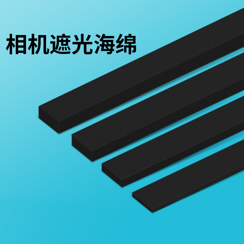 米乐奇相机遮光海绵高密度海绵带背胶消光相机防漏光泡沫棉密封条维修胶片机修理工具材料相机遮光棉泡棉垫片