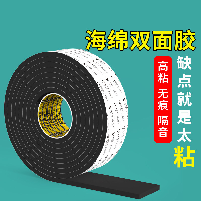 eva泡沫双面胶带高粘度海绵双面胶强力固定加厚广告墙面KT板专用阳光房幕墙双面胶加宽泡棉双面胶条加工定制