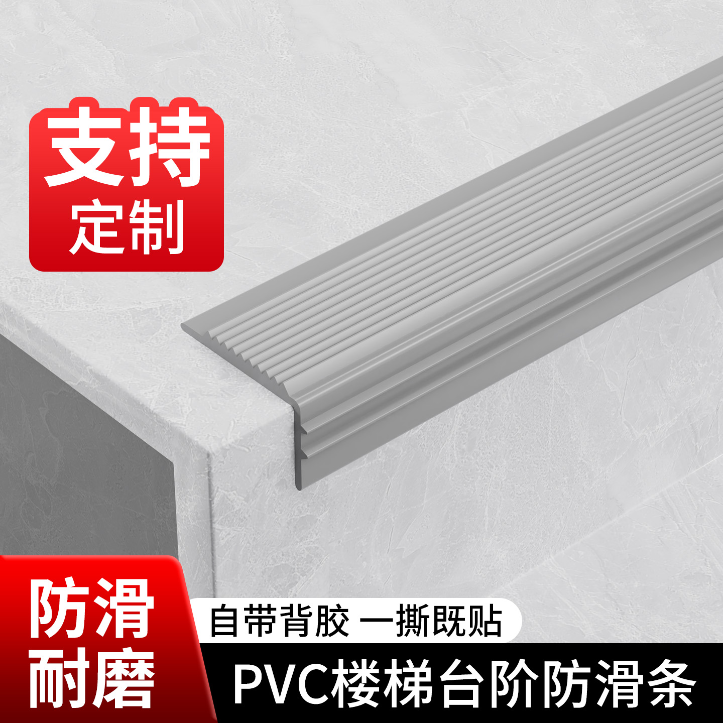 楼梯防滑条台阶包边收口条踏步PVC防滑胶带L型收边条软质护角条
