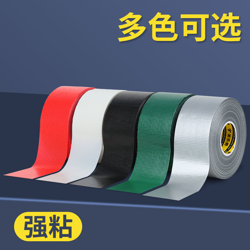 粘地毯专用胶强力胶粘贴片防水补漏布基胶带批发彩色胶卷打包胶贴边大力胶灰色红色超强胶布防风固定地膜地贴