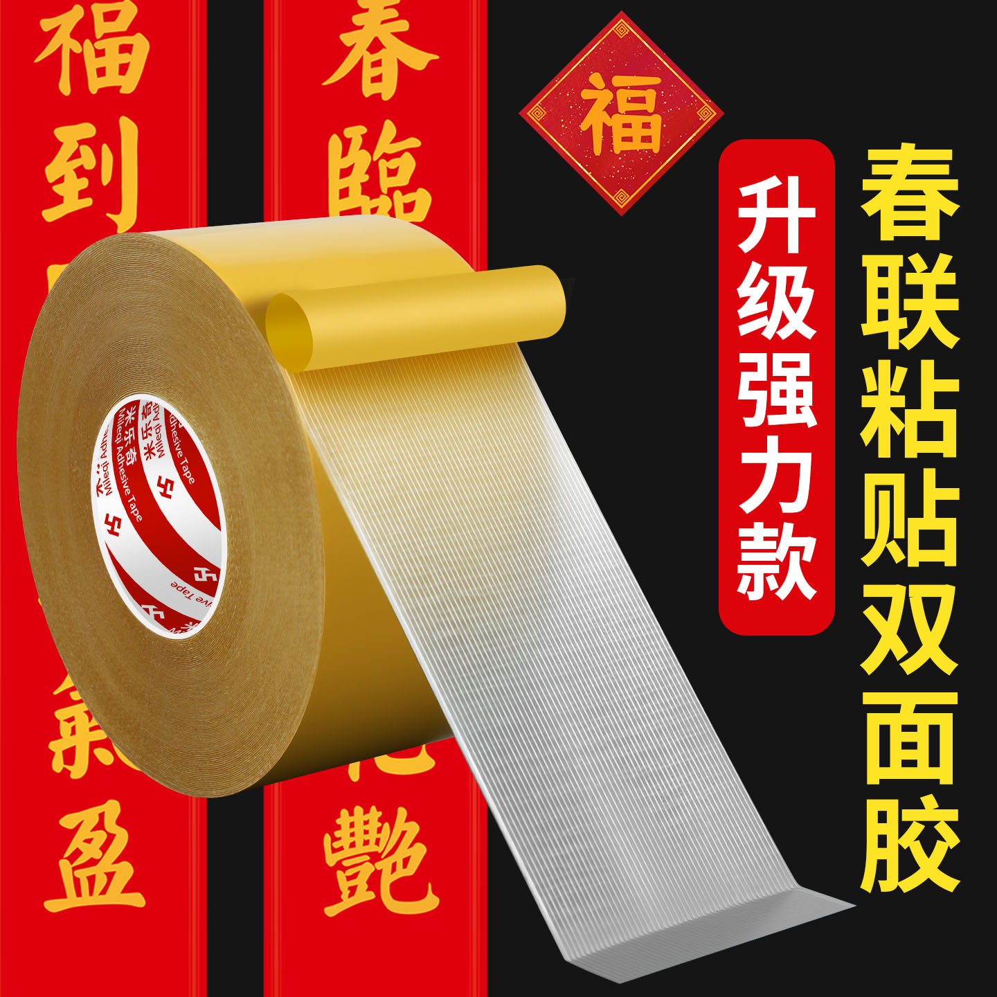 春联专用胶强力无痕粘胶过年装饰布置贴对联神器结婚高粘度双面贴