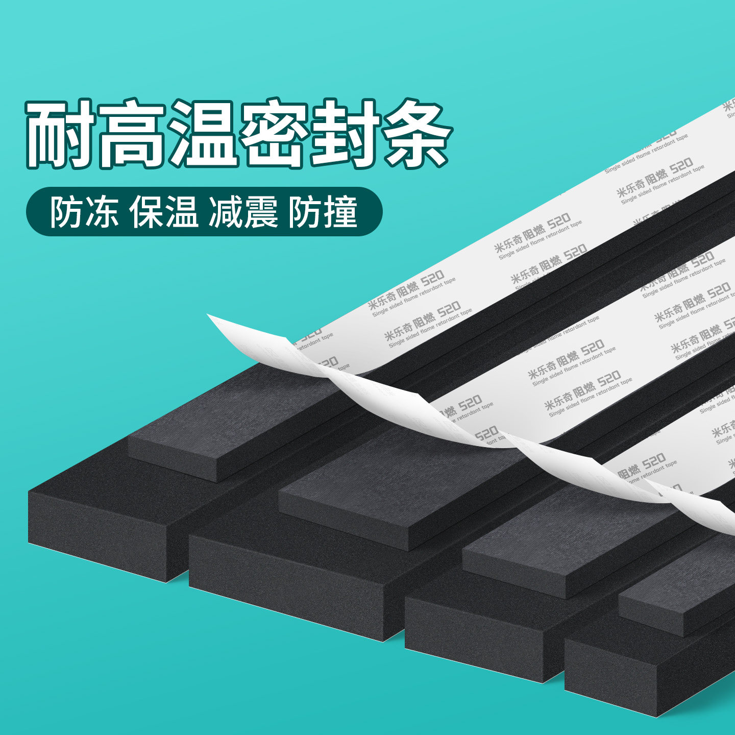 实心海绵扁条自粘长方形承重垫块三元乙丙耐磨橡胶皮绝缘缓冲胶垫图片