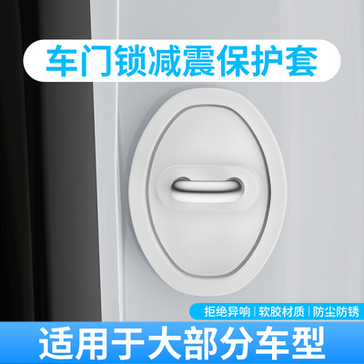车门锁扣开门防撞神器减震缓冲异响消音硅胶盖胶套车门保护橡胶垫