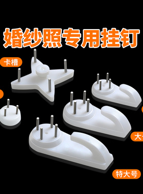 婚纱照专用挂钉结婚照片大相框挂墙无痕钉画框挂钩免打孔挂画神器