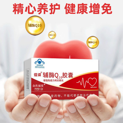 辅酶Q10囊软胶胶囊Q10高含量护