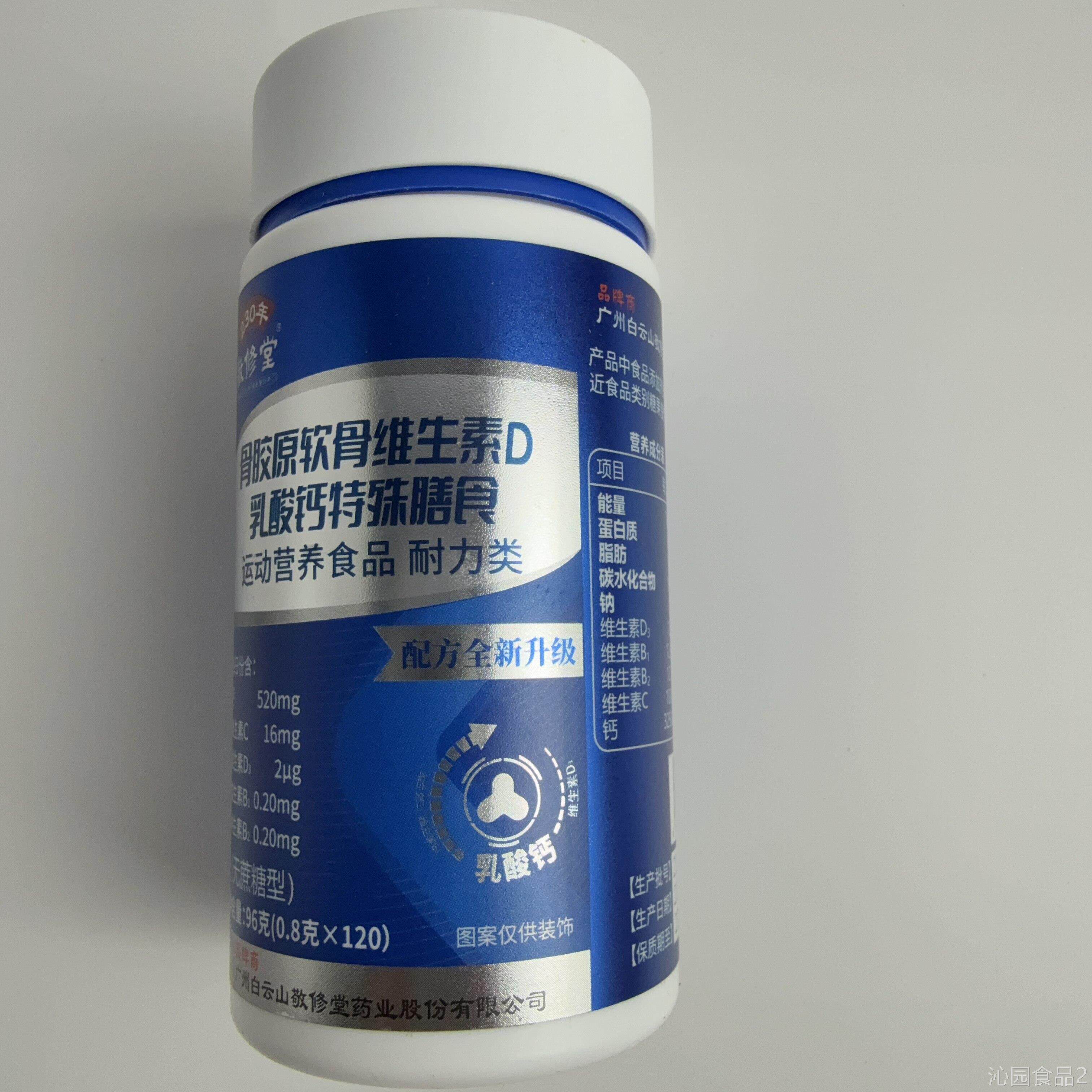 买1发2康安呗敬修骨原软骨素维生胶素D乳酸钙碳酸乳酸钙胶原蛋白q