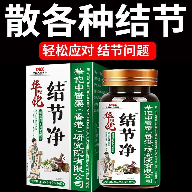 结节净脖子乳腺腋下肿大肿痛疼痛喘气消结节鱼腥草片