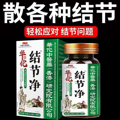 结节净脖子乳腺腋下肿大肿痛疼痛喘气消结节鱼腥草片