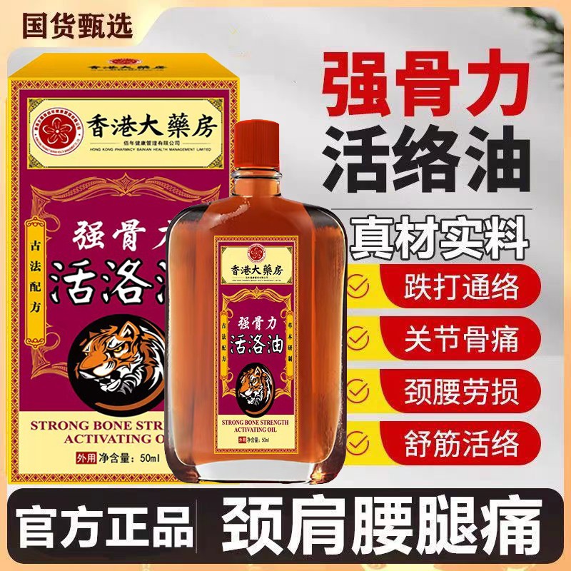 舒筋通经活络液跌打活血化瘀精油膝盖关节腰颈椎肩膀疼痛专用药油