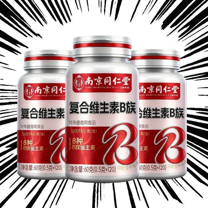 多种维生素b族120粒18种营养熬夜加班上内火清B1B2B6B12叶酸产品