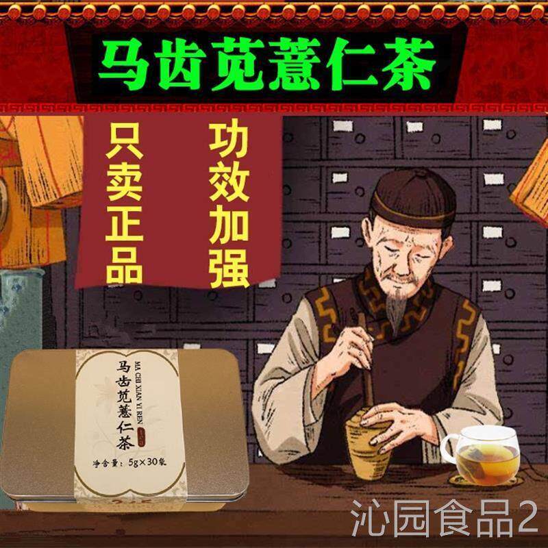 马齿苋薏仁茶薏苡仁薏米齿芡实槐米淡竹叶马芷苋马笕赤小豆绿茶包