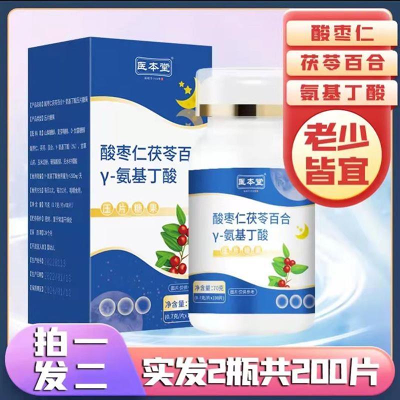 酸枣仁茯苓百合氨基丁酸y压片糖果酸枣仁百合茯苓茶