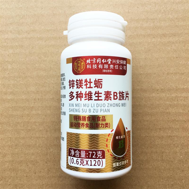 北京同仁堂内廷上用锌镁牡蛎多种维生素B族片