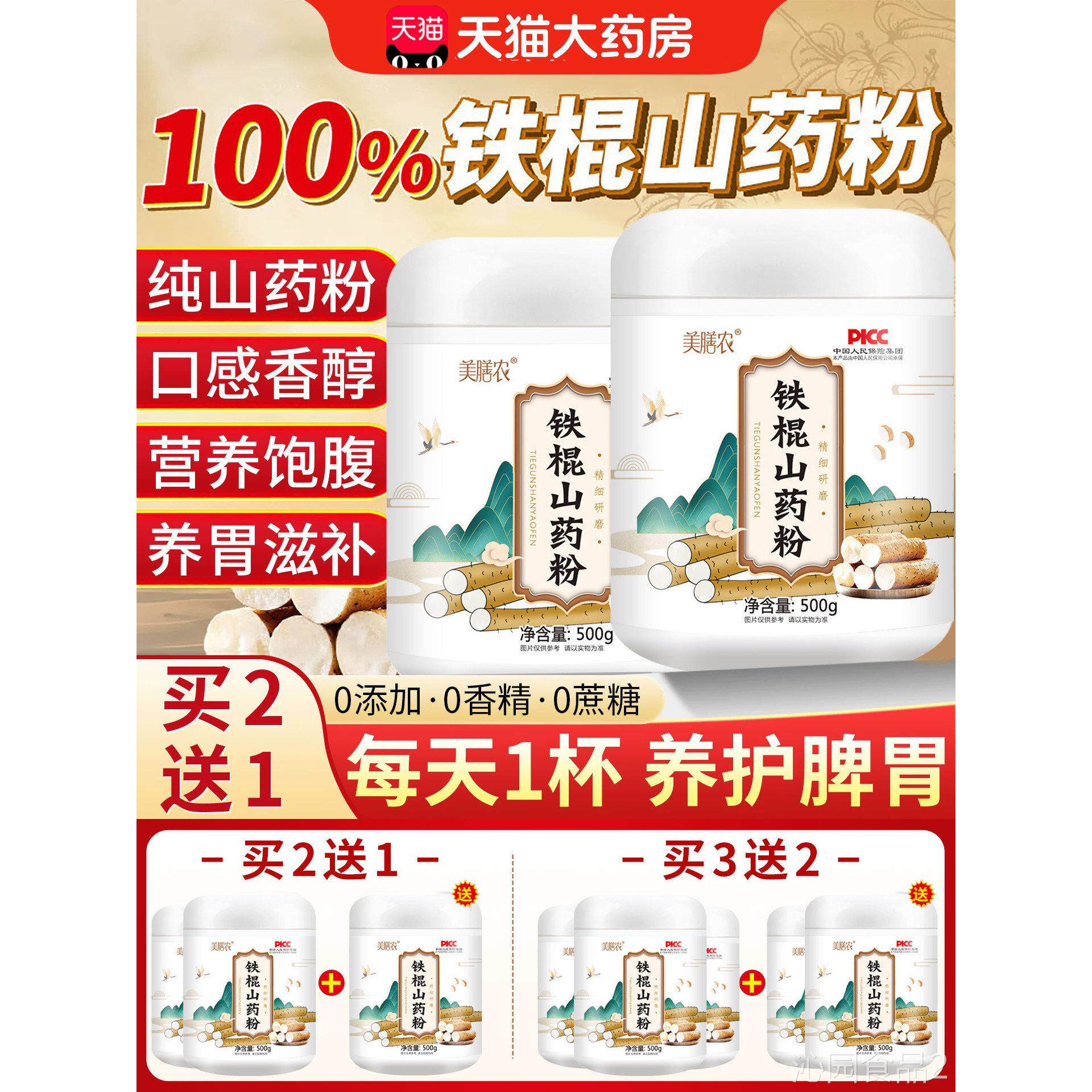 铁食棍山药粉官方旗舰店正品养胃代即饱腹早餐河南焦作纯正宗2nnq