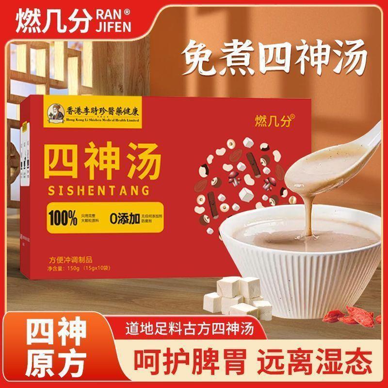 燃几分古方四神汤粉四神粉四君子莲子芡实山药茯苓胃健脾四物汤包