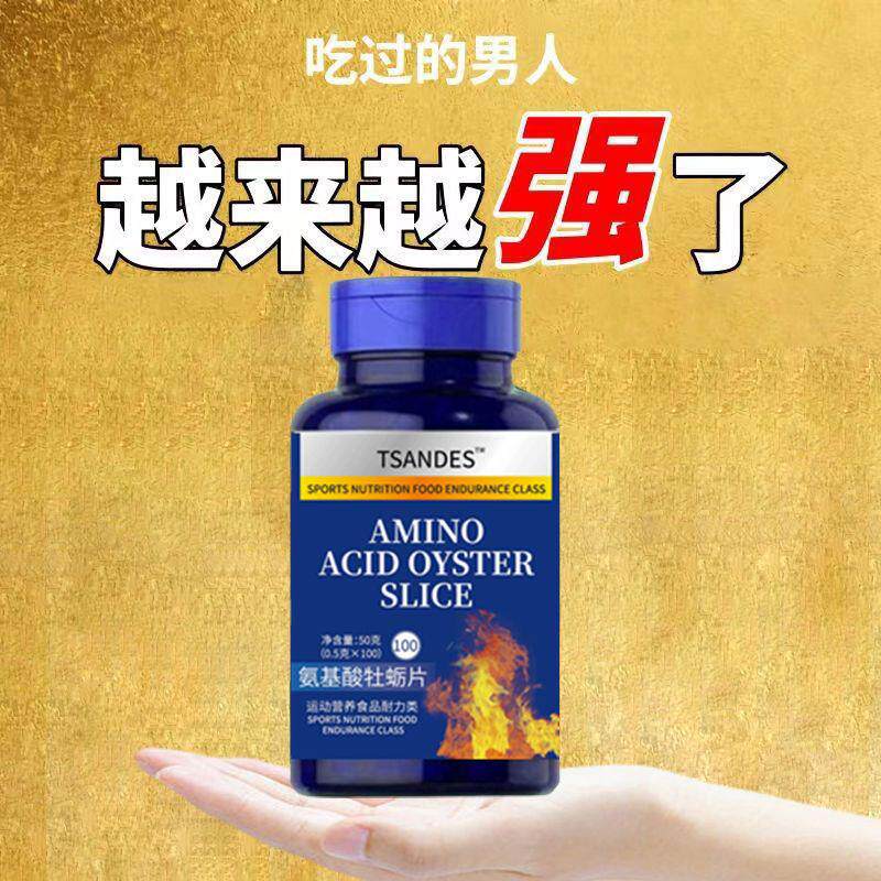 美国氨基酸补充荷尔蒙持久雄性激素睾酮锌健身刺蒺藜增肌牡蛎片