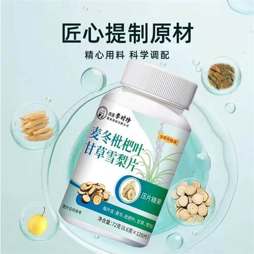 麦冬精枇杷甘草纽雪梨片官方正品香港李叶时珍BDS德选中老年健康