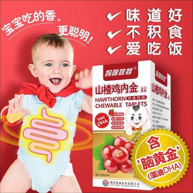 含DHA]山楂鸡内金茯苓陈皮妈咪娃娃儿童小孩消化差食积开胃咀嚼片