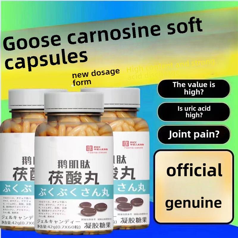 鹅肌肽茯酸丸尿酸高平衡尿酸排酸关节变形祛