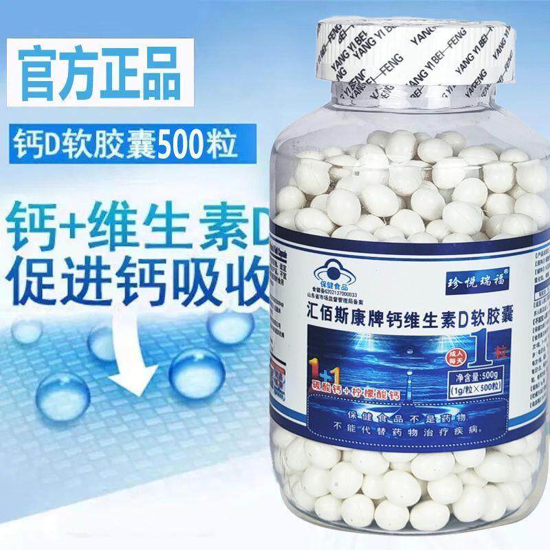 柠檬酸钙】 正品有机液体钙软胶囊成人补钙中老年人腰腿疼腿抽筋