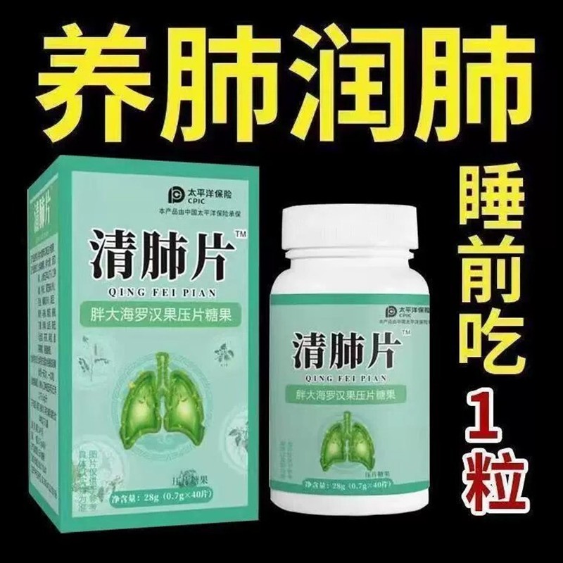 胖大海罗汉果清理烟肺化痰排痰润喉清肺养肺润肺护肺片