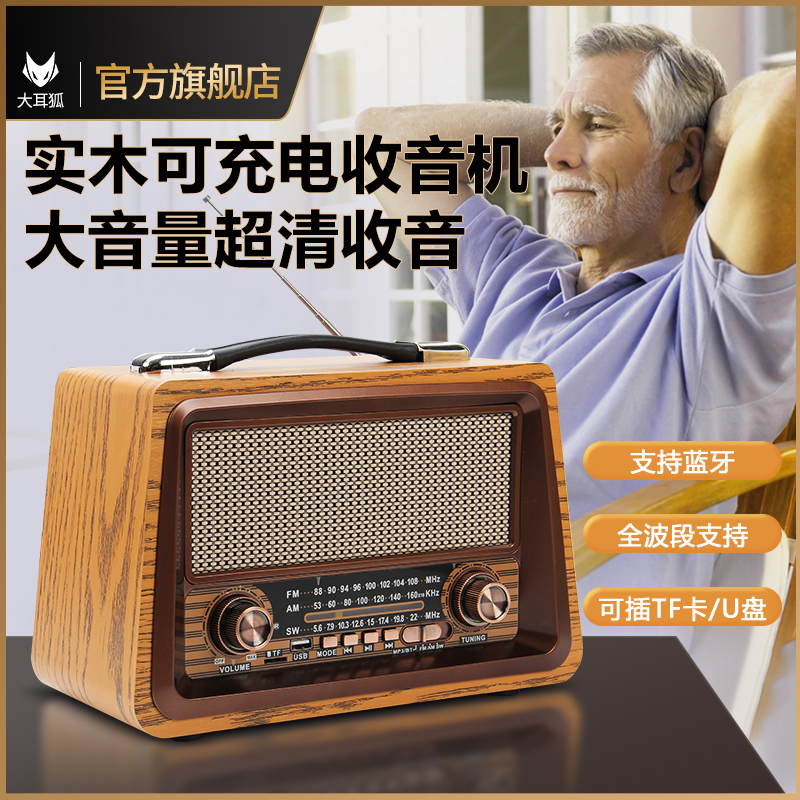 收音机老人老年人专用复古老式全波段多功能可插卡广播播放一体机
