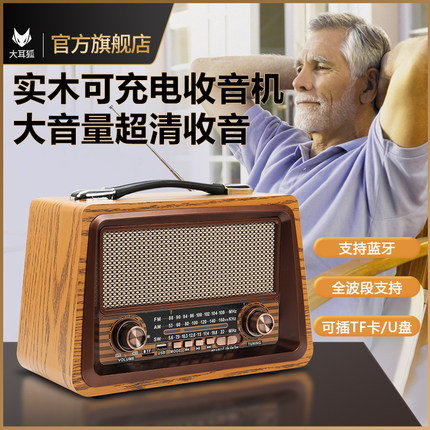 收音机老人老年人专用复古老式全波段多功能可插卡广播播放一体机